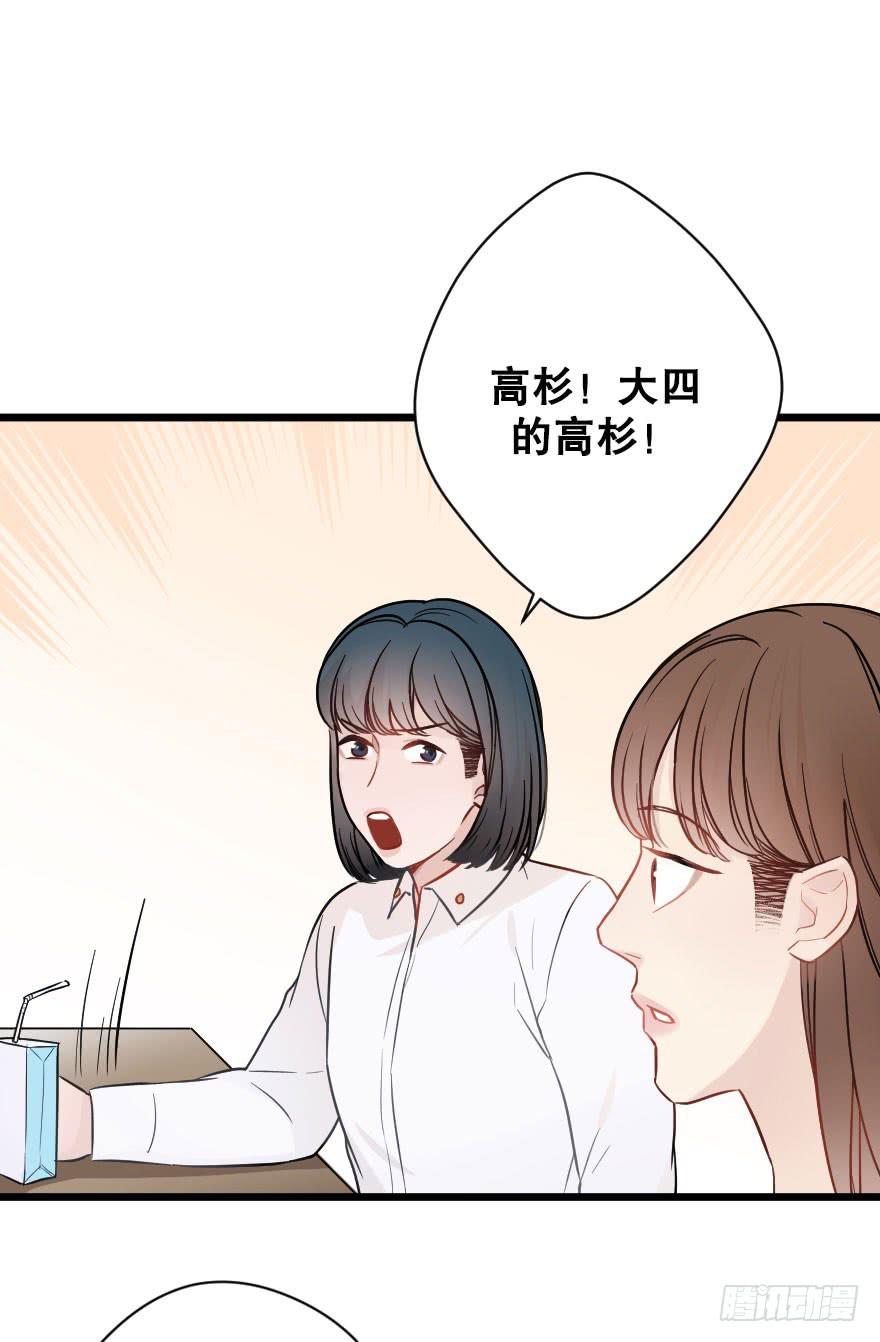 《绯红的香气》高杉出场 第21页