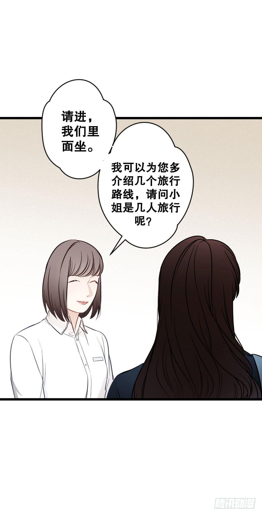 《绯红的香气》初遇 第29页
