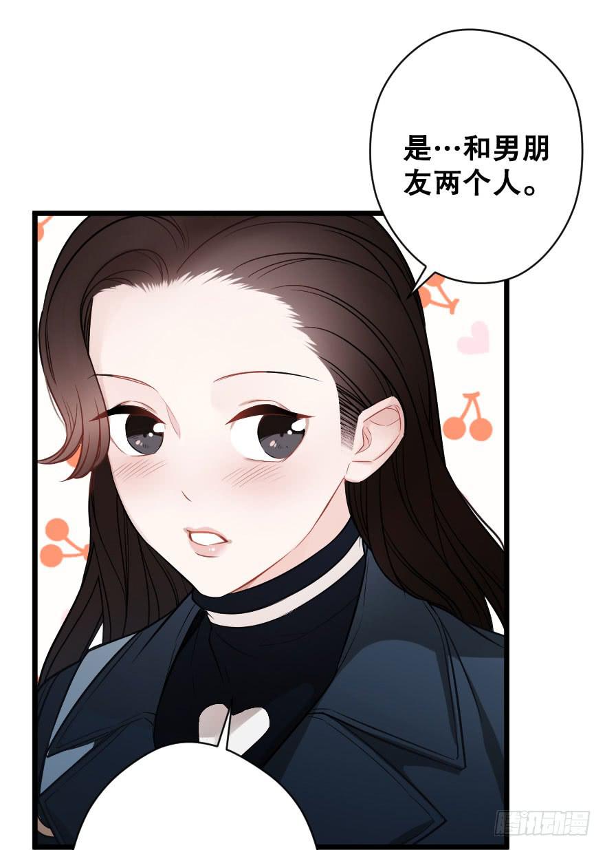 《绯红的香气》初遇 第30页