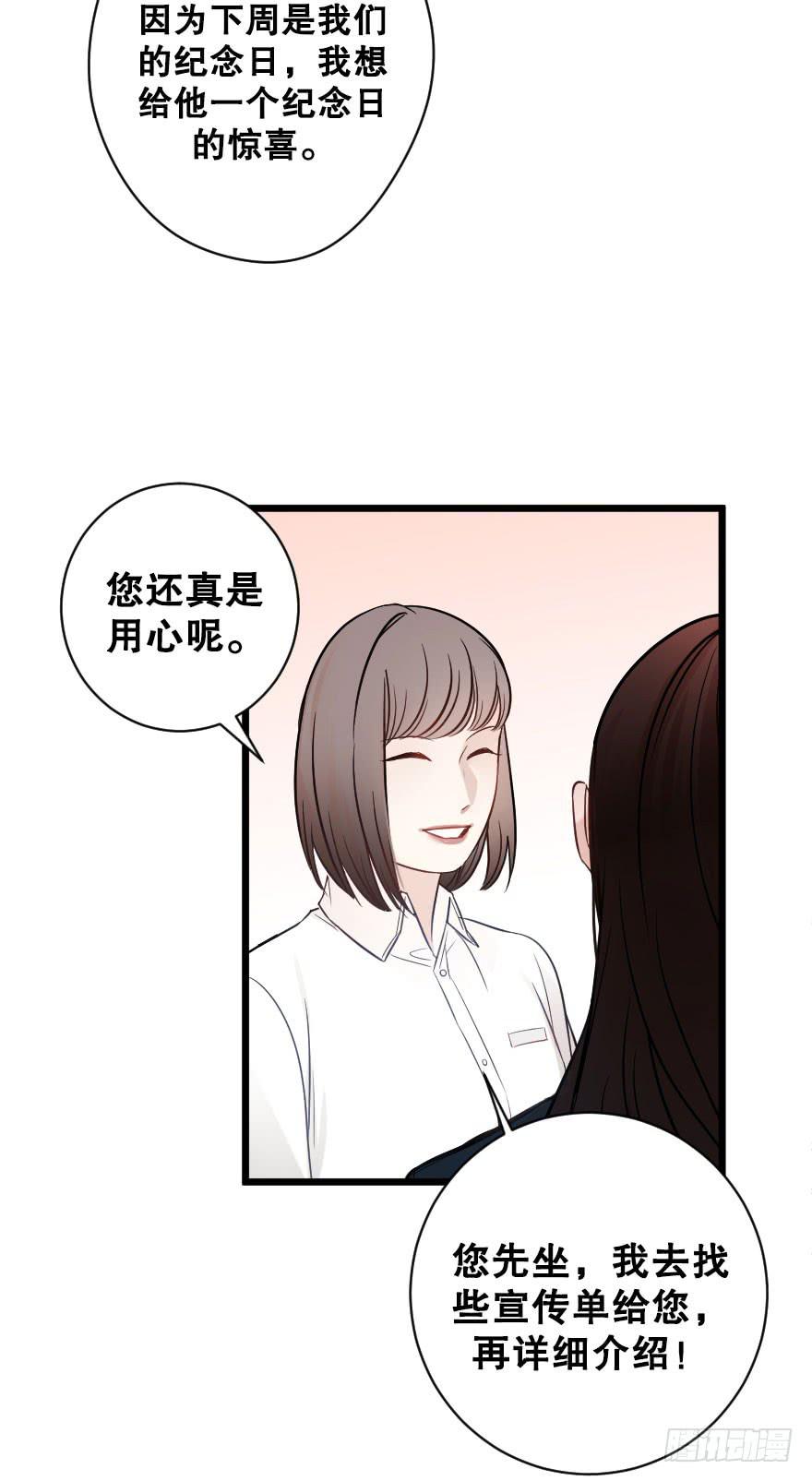 《绯红的香气》初遇 第31页