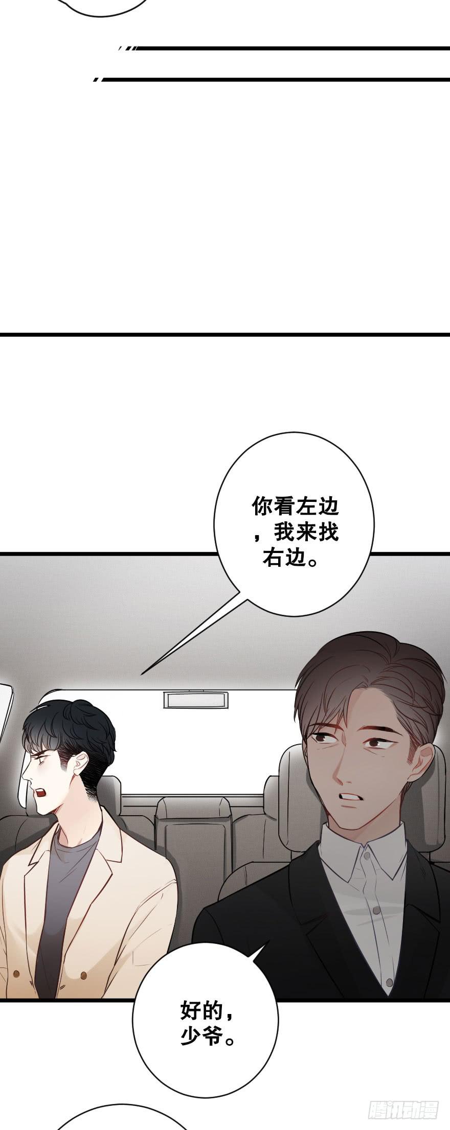 《绯红的香气》初遇 第33页