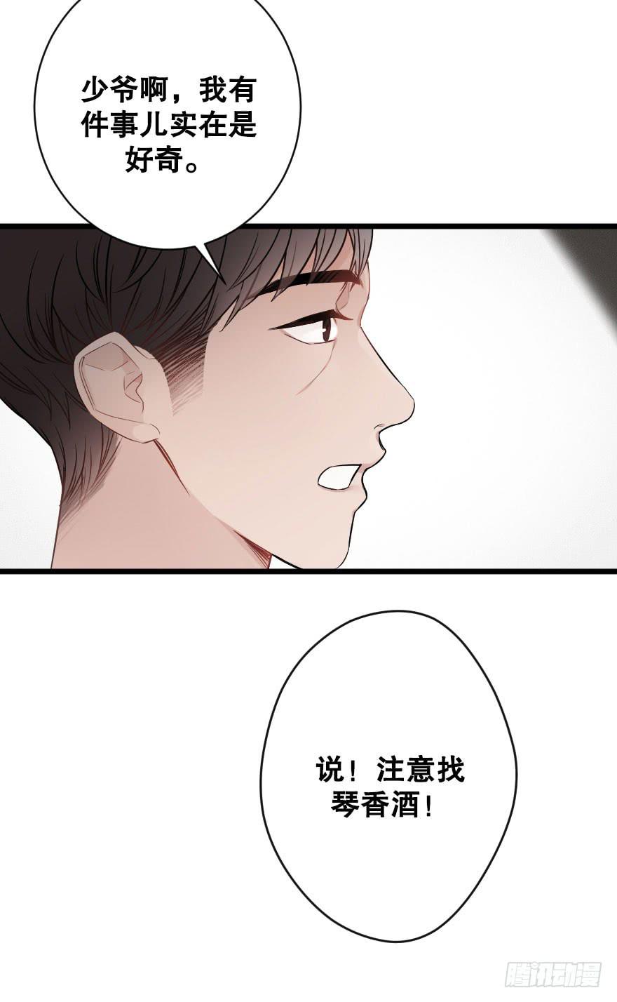 《绯红的香气》初遇 第34页