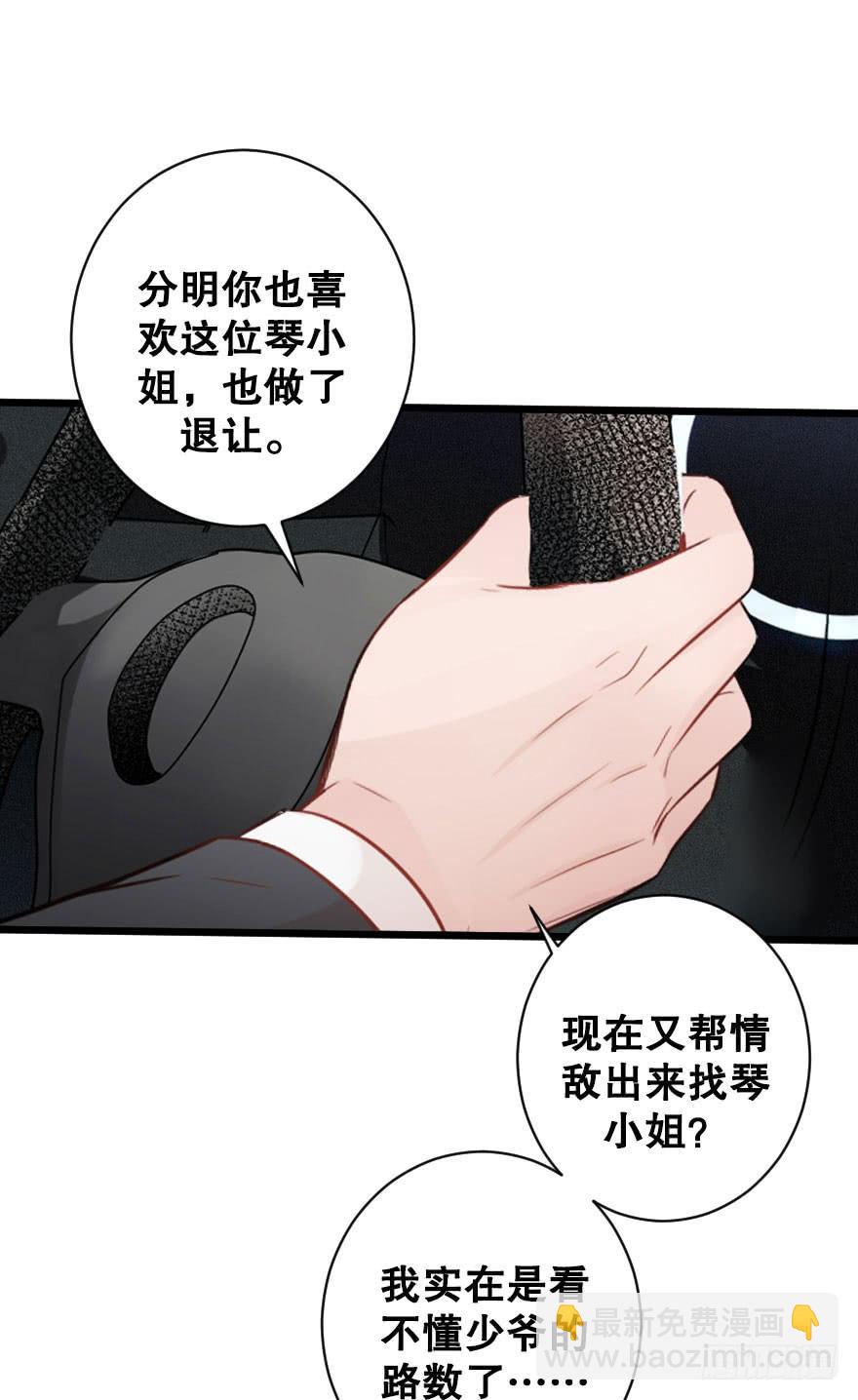 《绯红的香气》初遇 第35页