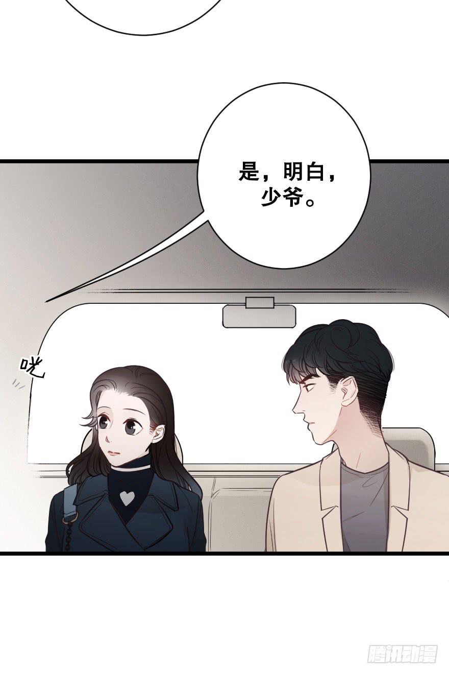 《绯红的香气》真相逼近 第12页