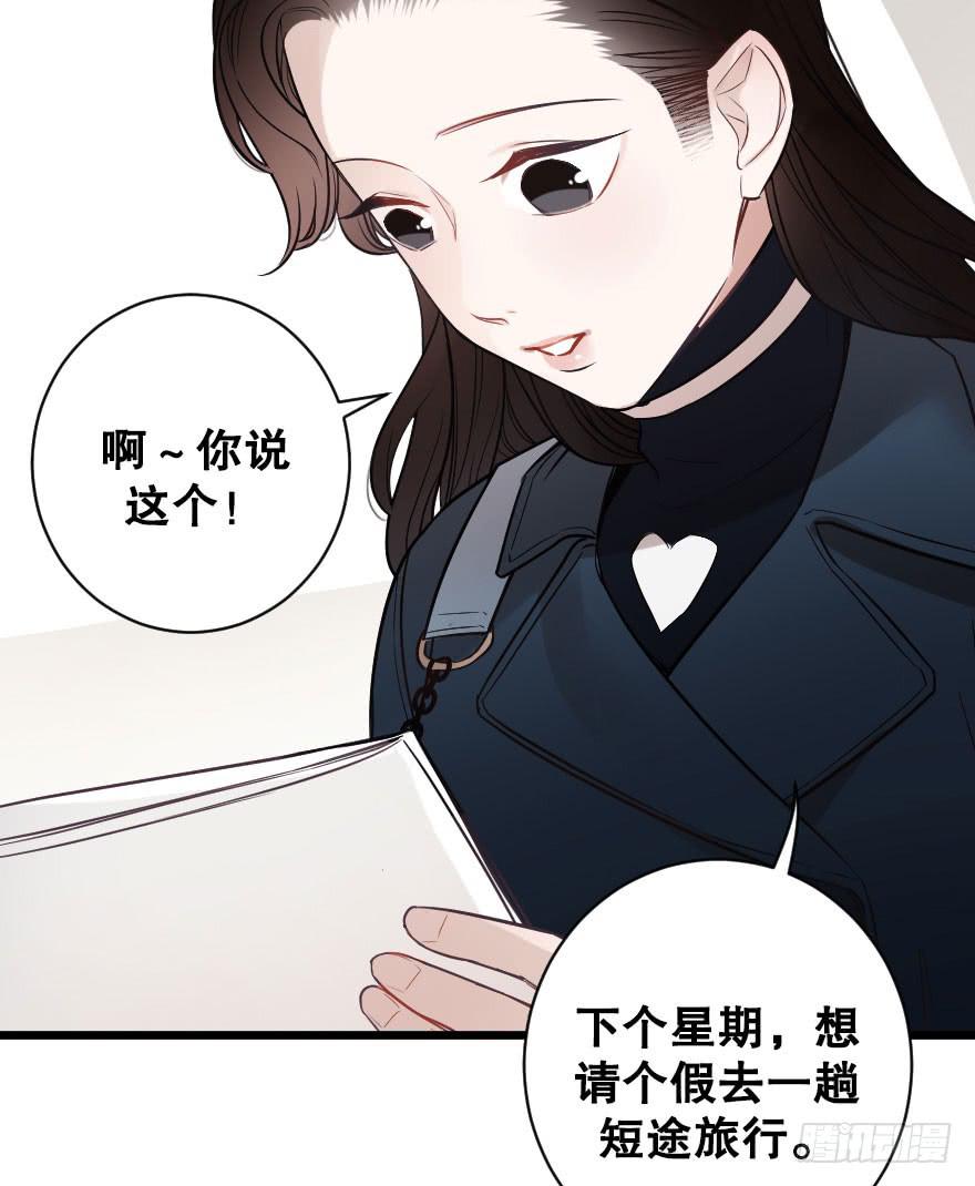 《绯红的香气》真相逼近 第20页