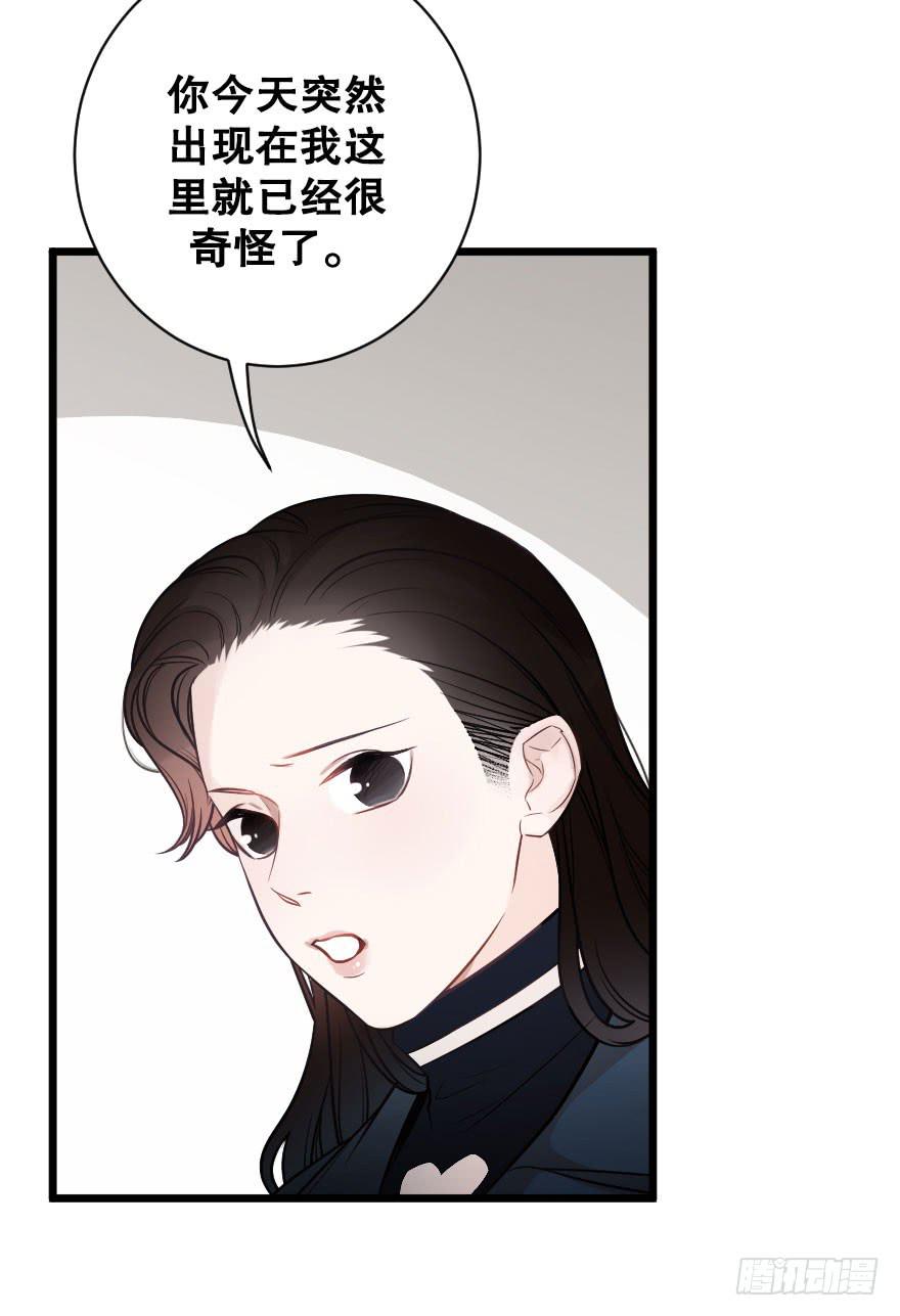 《绯红的香气》真相逼近 第28页