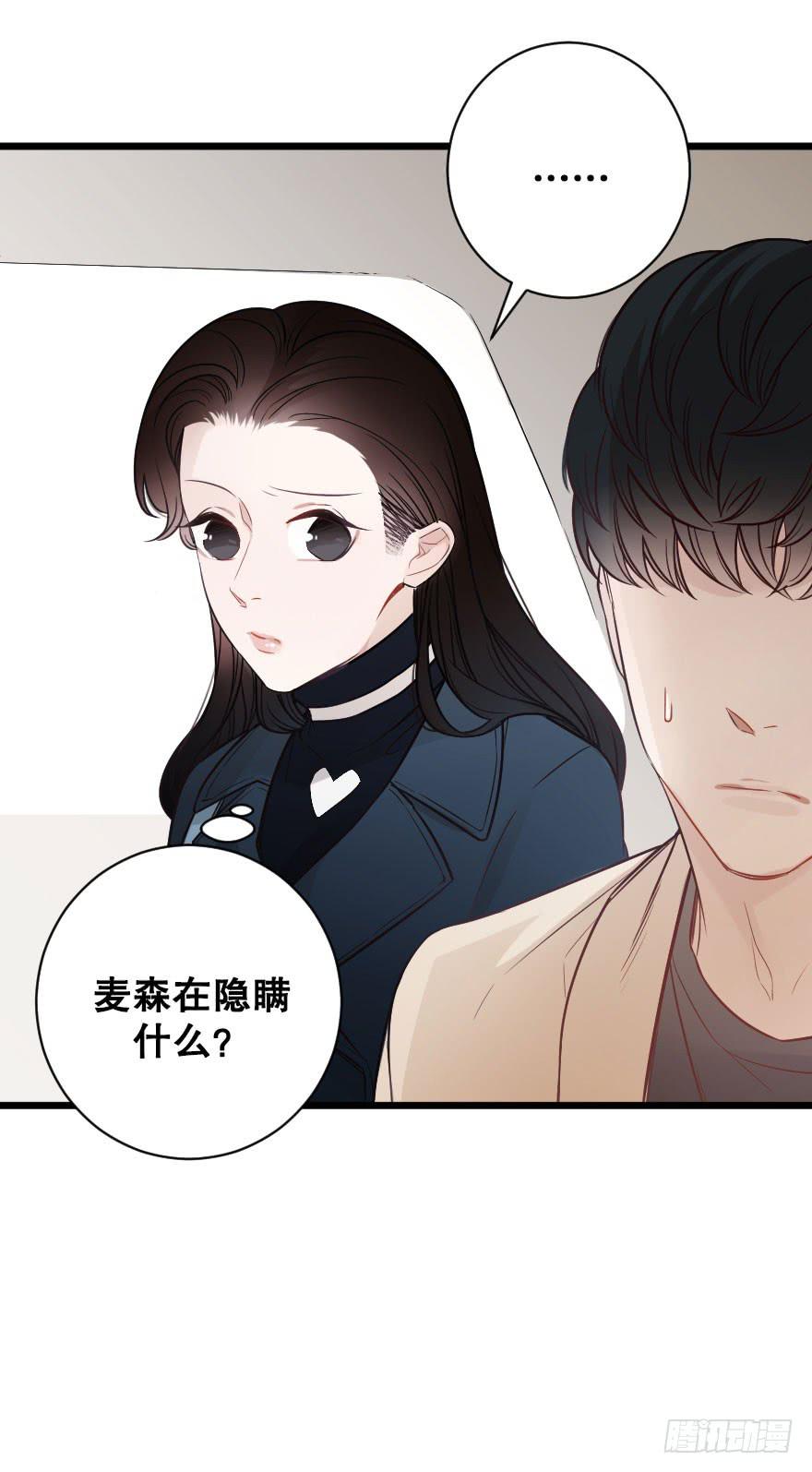 《绯红的香气》真相逼近 第31页