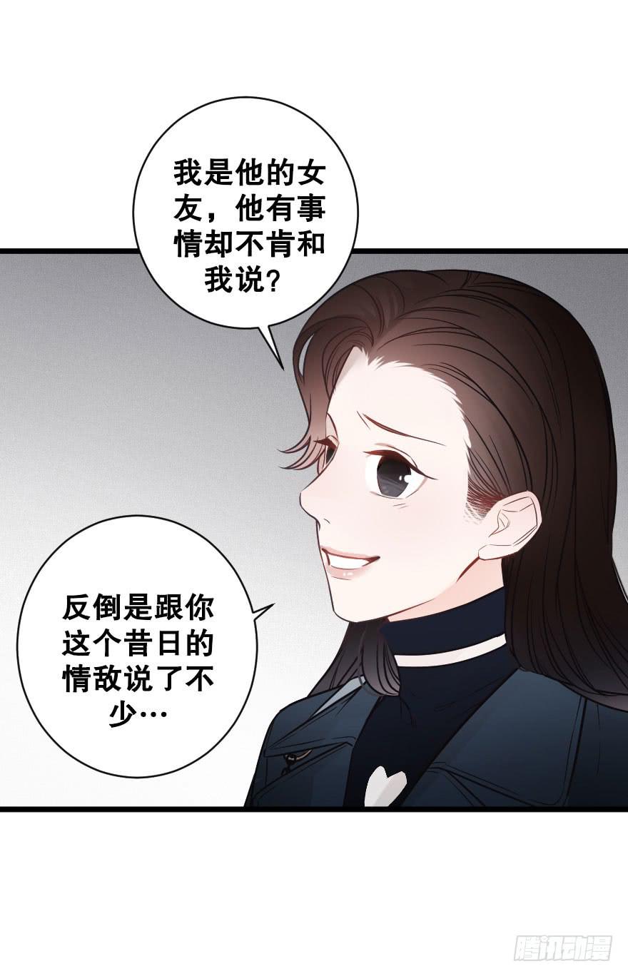 《绯红的香气》真相逼近 第32页