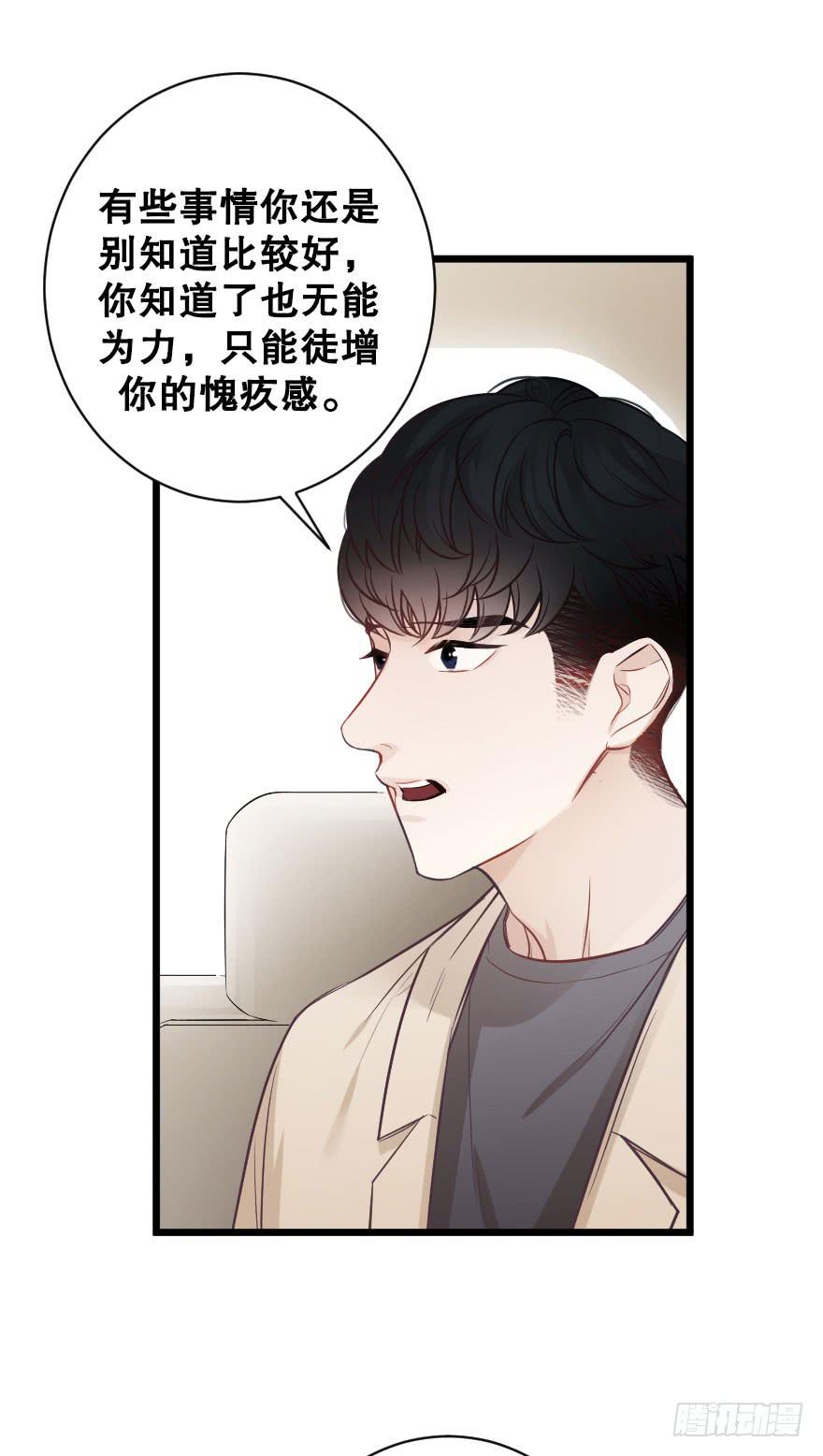 《绯红的香气》真相逼近 第39页