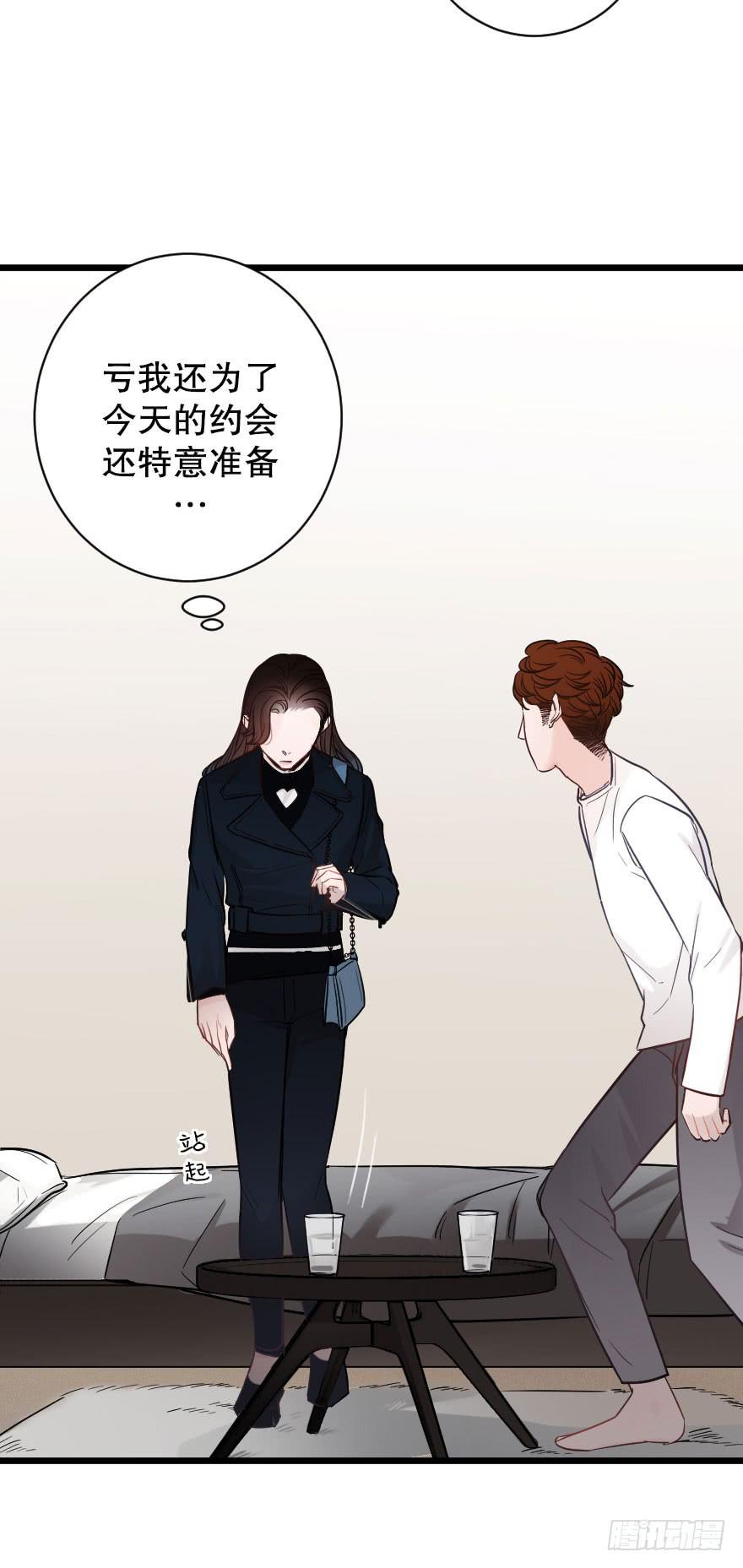 《绯红的香气》吵架？ 第24页