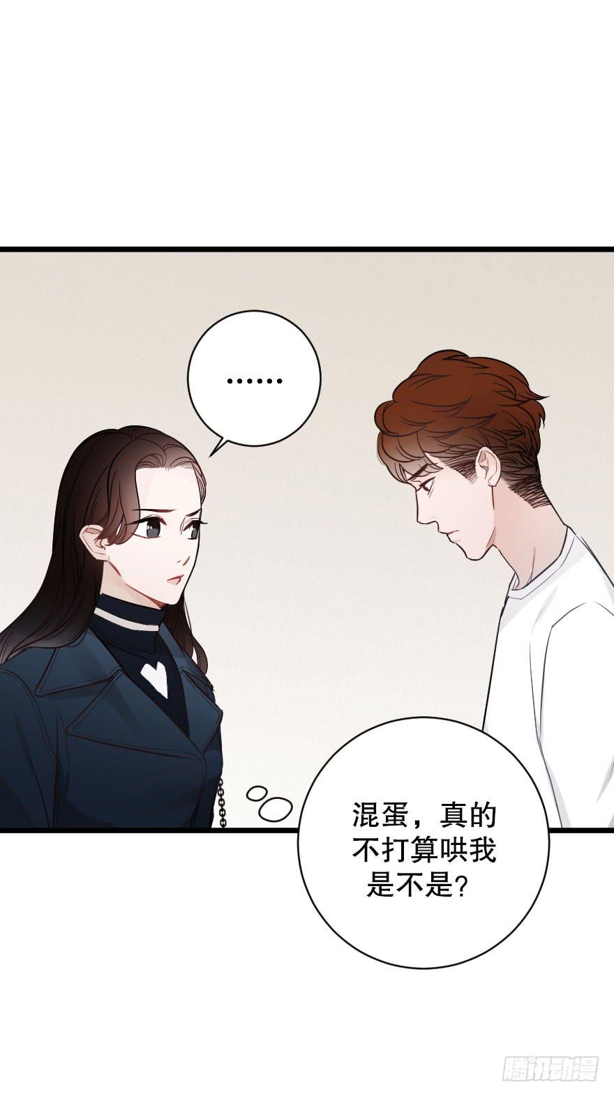 《绯红的香气》吵架？ 第26页