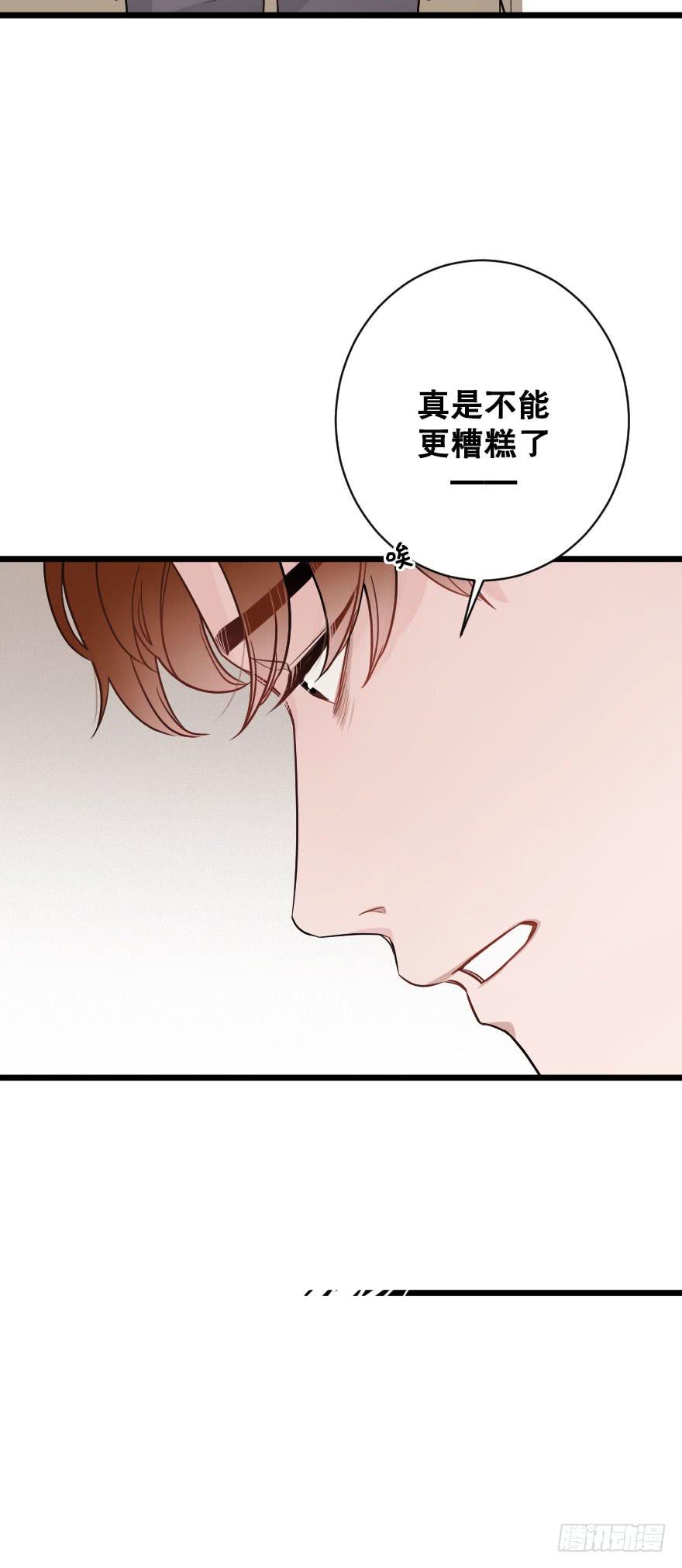 《绯红的香气》吵架？ 第32页