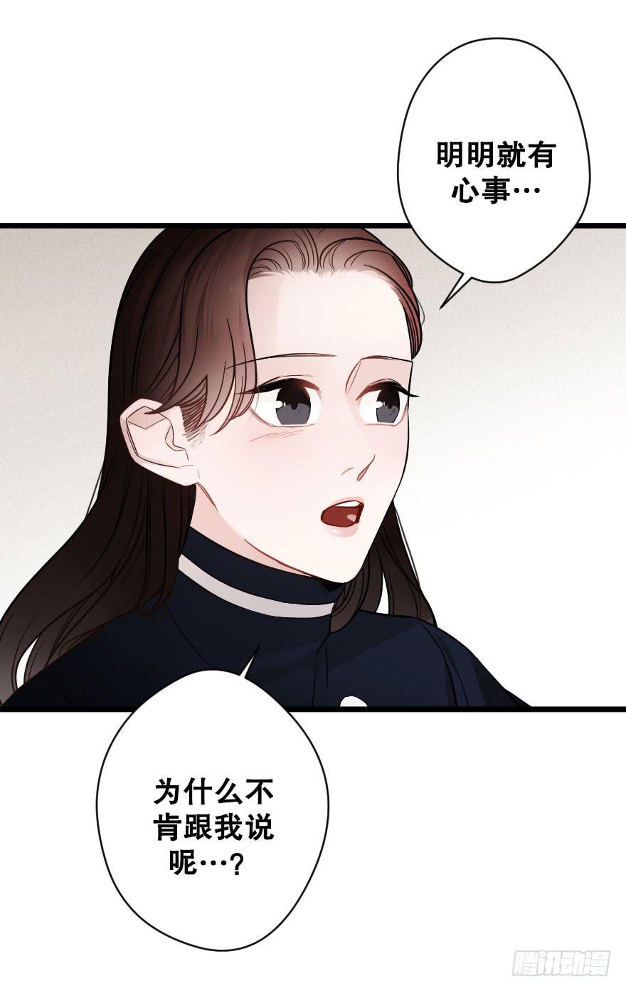 《绯红的香气》吵架？ 第36页