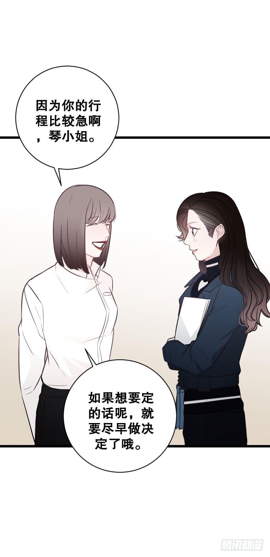《绯红的香气》我来晚啦 第29页