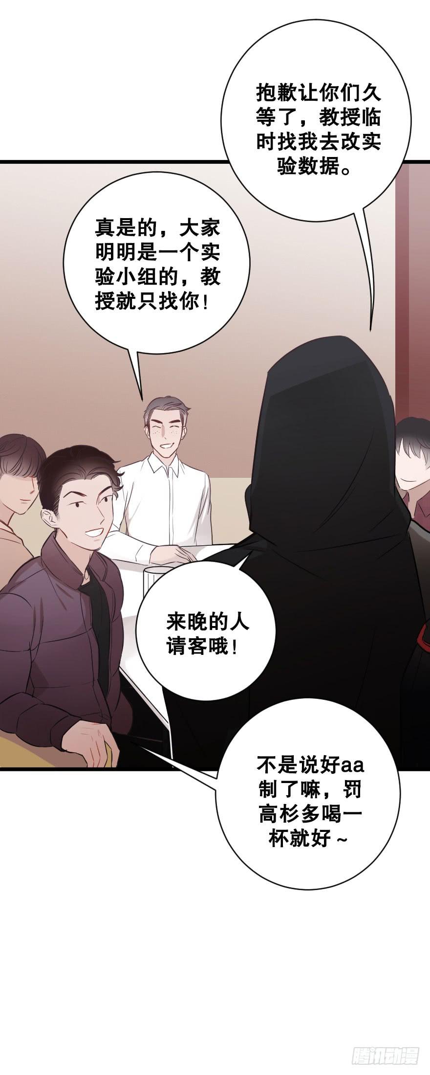 《绯红的香气》我来晚啦 第9页