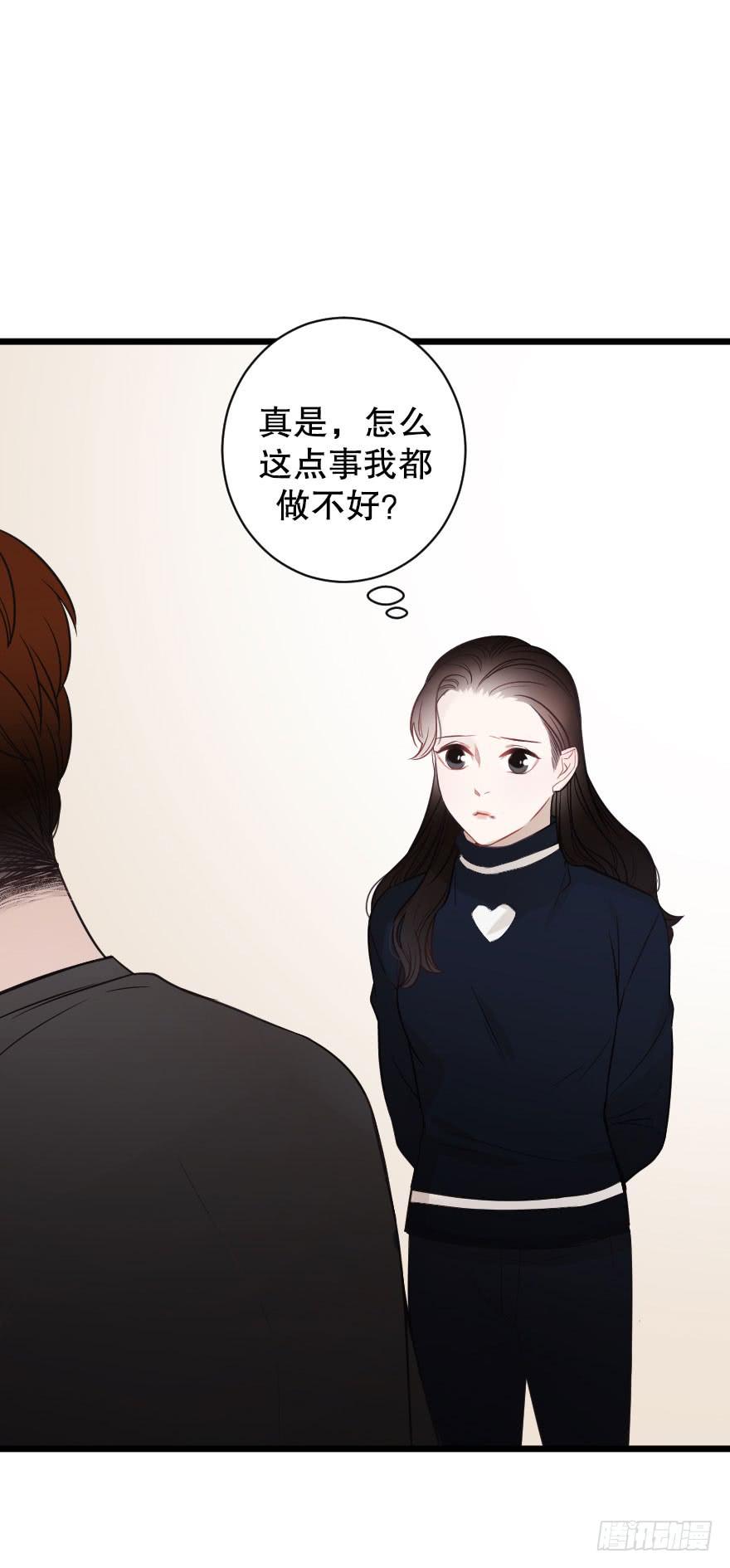 《绯红的香气》反常2 第21页