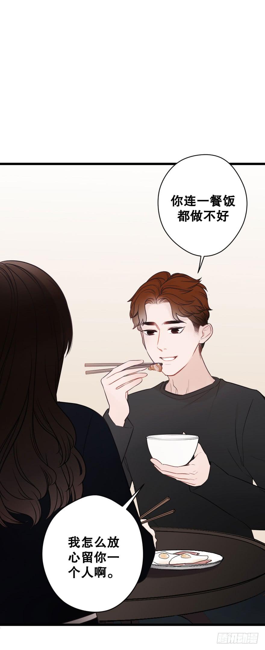 《绯红的香气》反常2 第27页