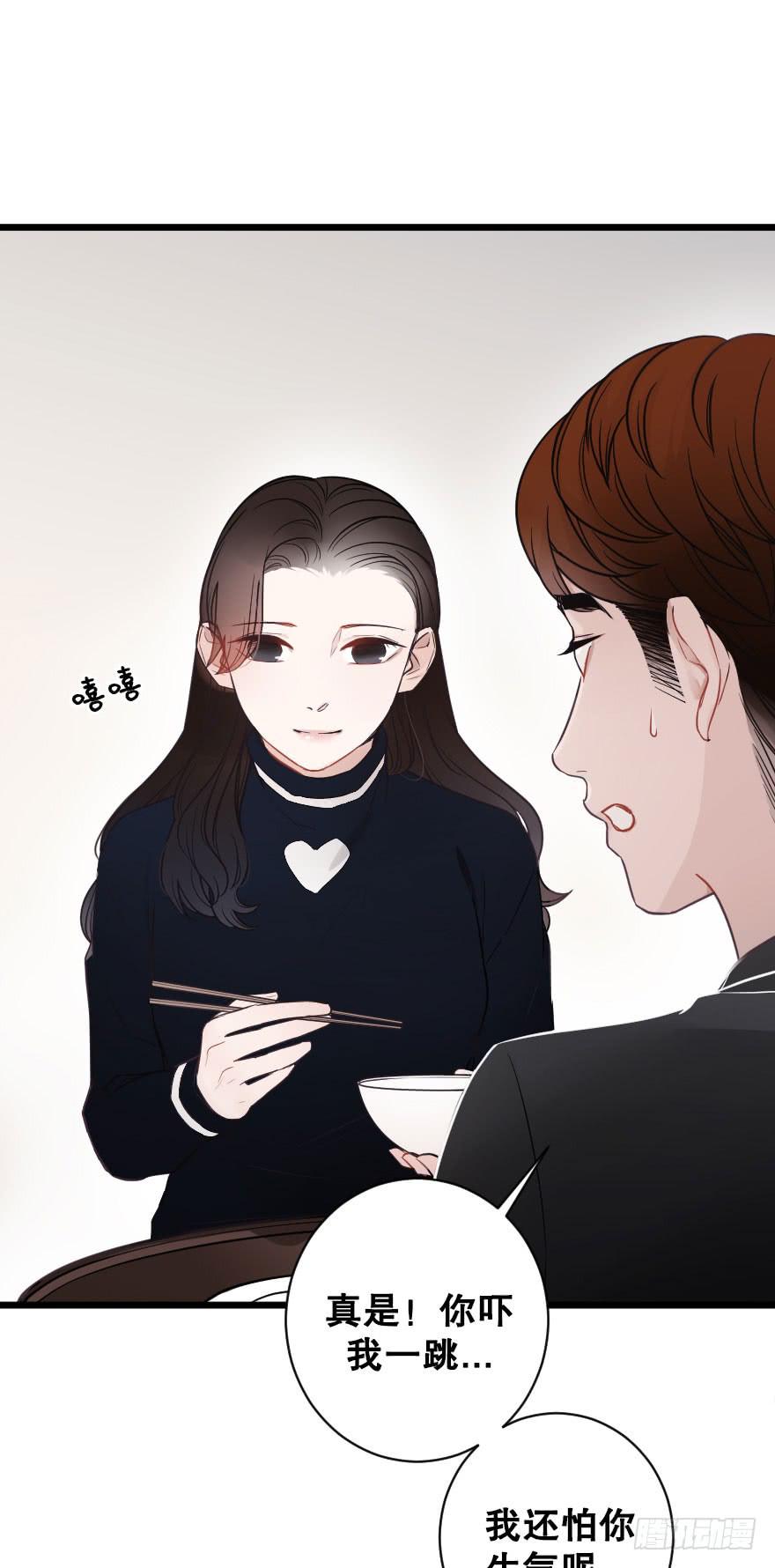 《绯红的香气》反常2 第31页