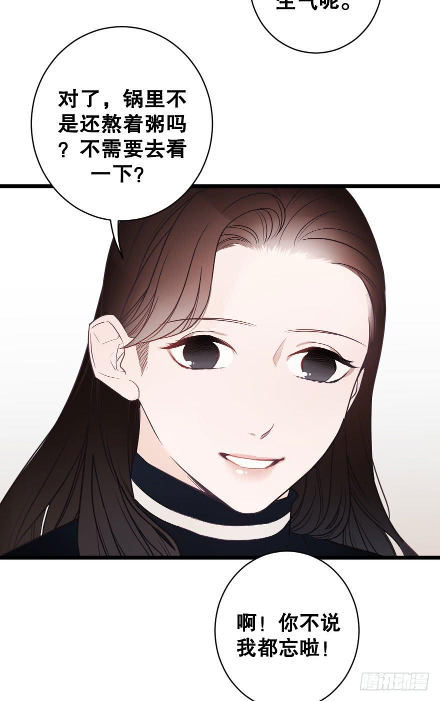 《绯红的香气》反常2 第32页