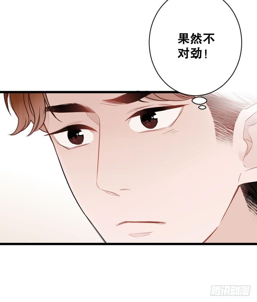《绯红的香气》反常2 第39页