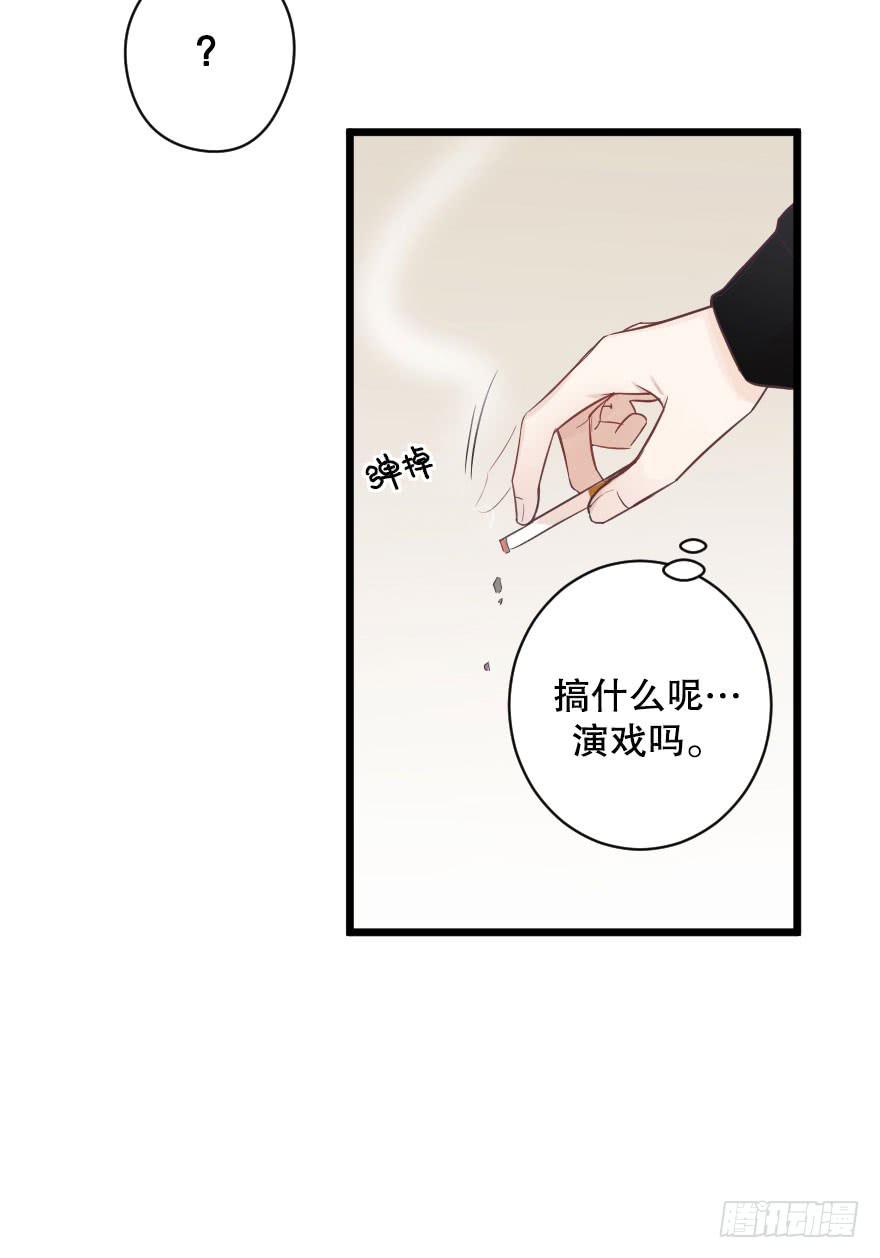 《绯红的香气》真相大白 第15页