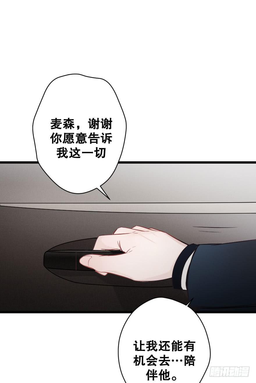 《绯红的香气》真相大白 第36页