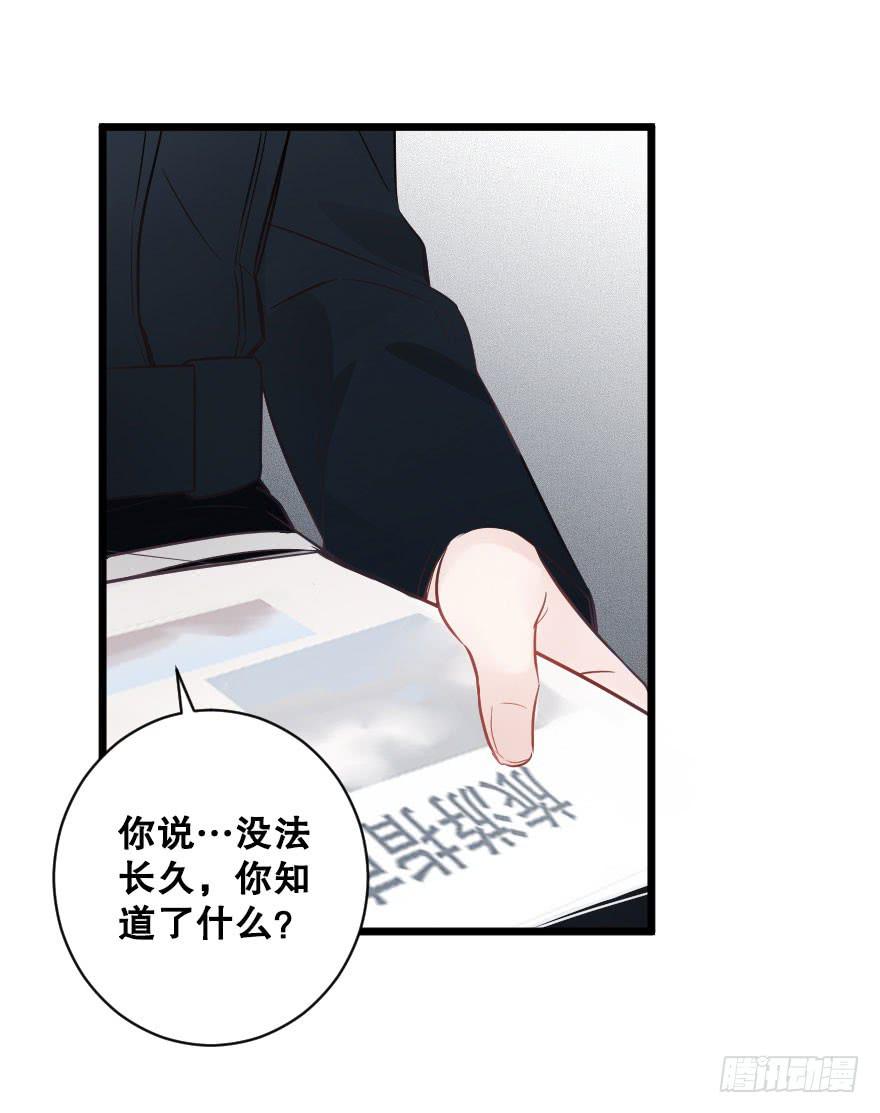 《绯红的香气》真相大白 第6页