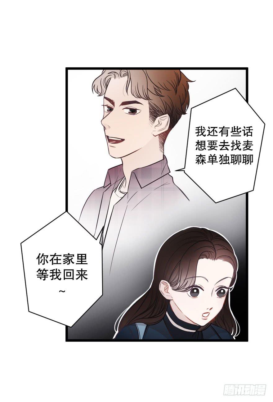 《绯红的香气》真相大白 第7页
