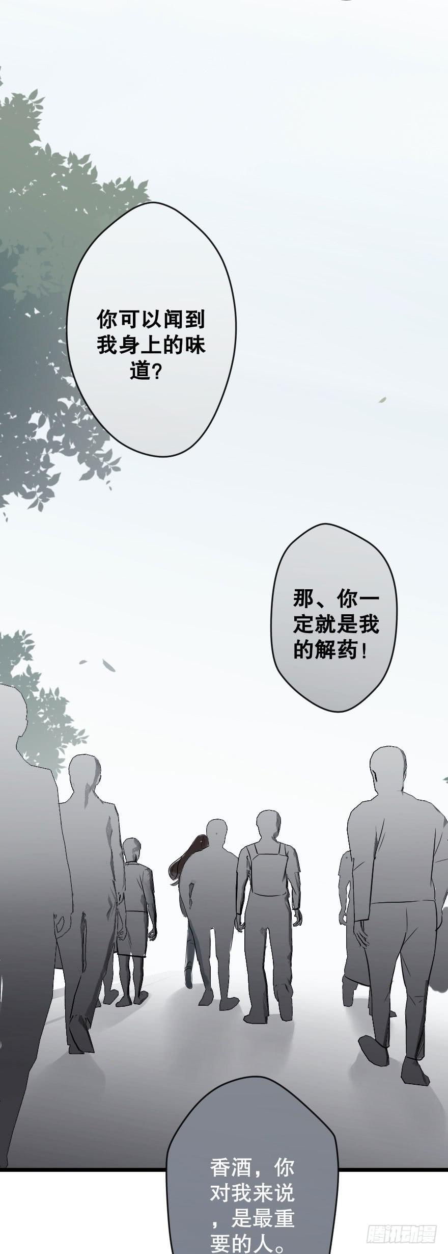 《绯红的香气》绯红的香气 第23页