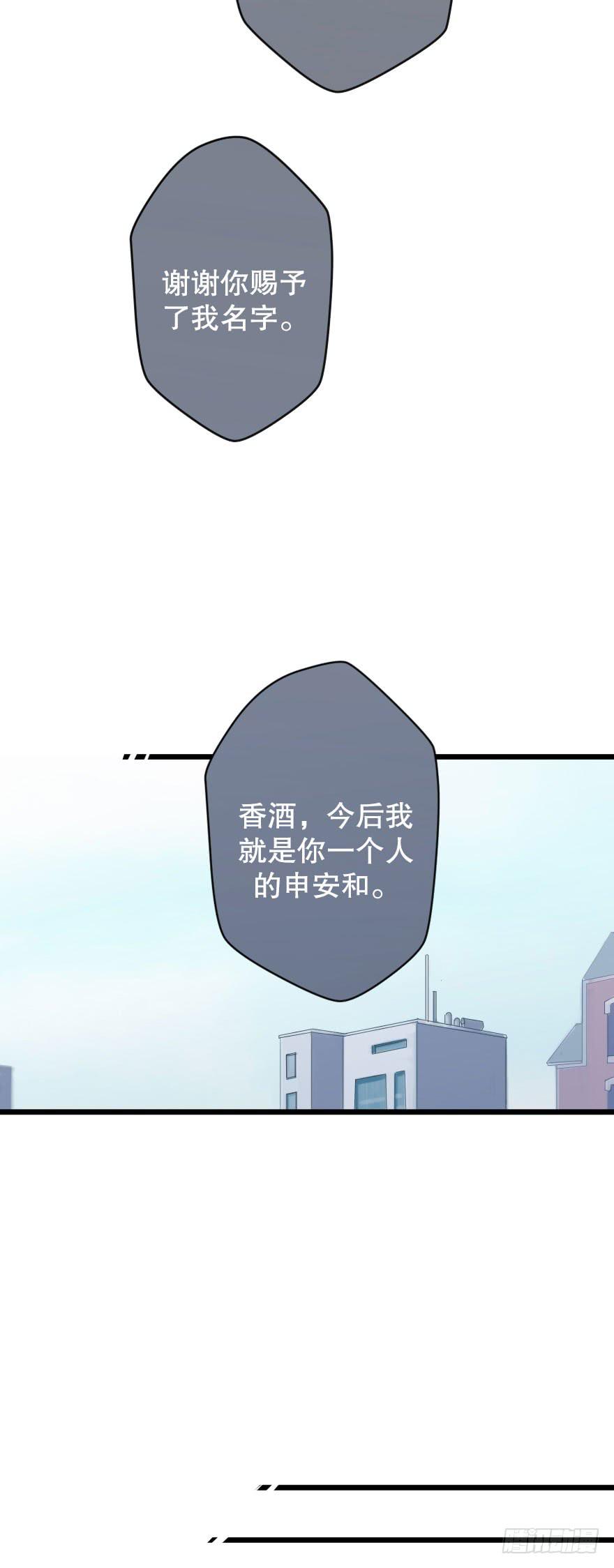 《绯红的香气》绯红的香气 第24页