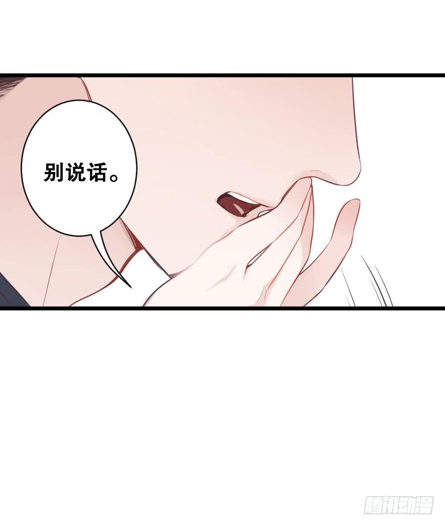 《绯红的香气》反常 第28页