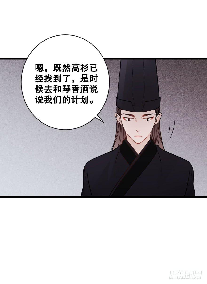 《绯红的香气》分别前夕 第28页