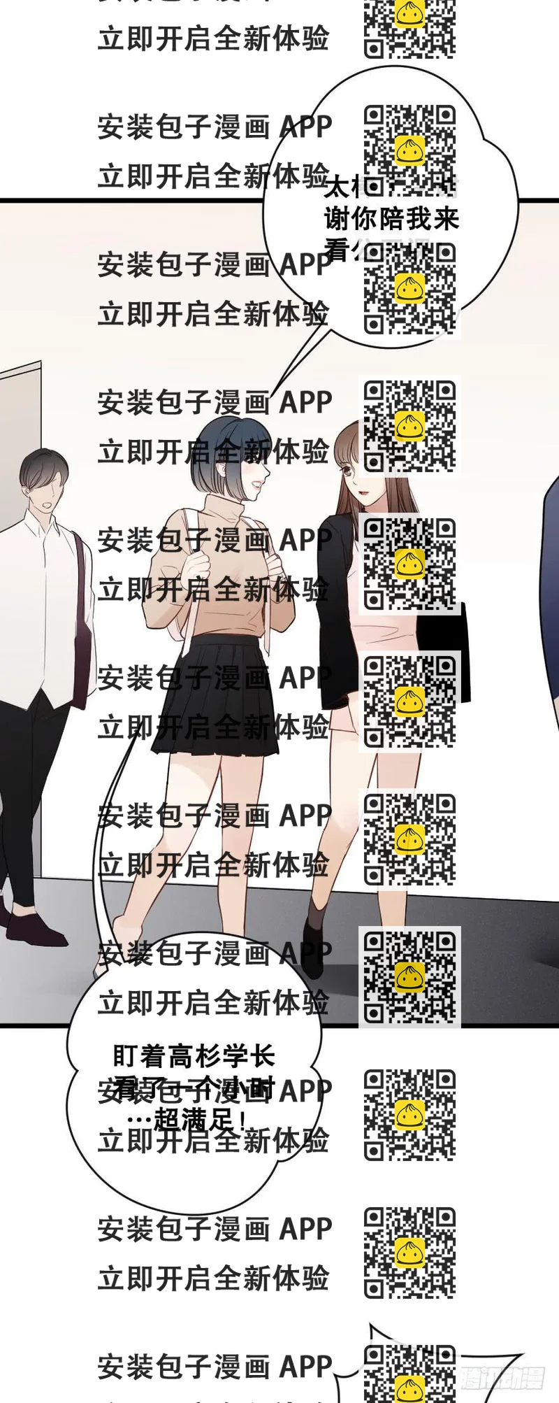 《绯红的香气》分别前夕 第2页