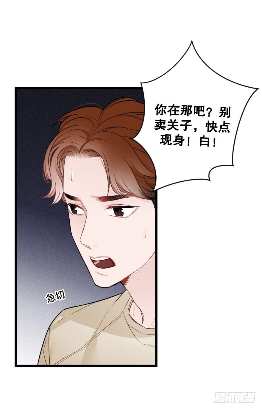 《绯红的香气》黑白无常 第25页