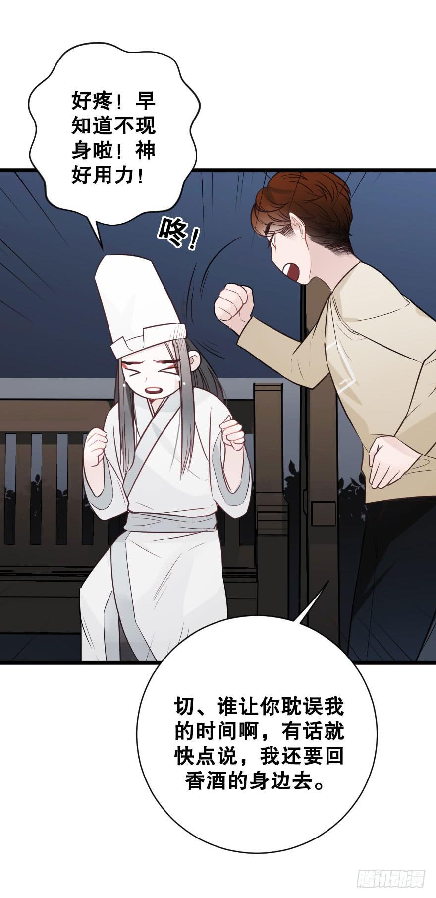 《绯红的香气》黑白无常 第29页