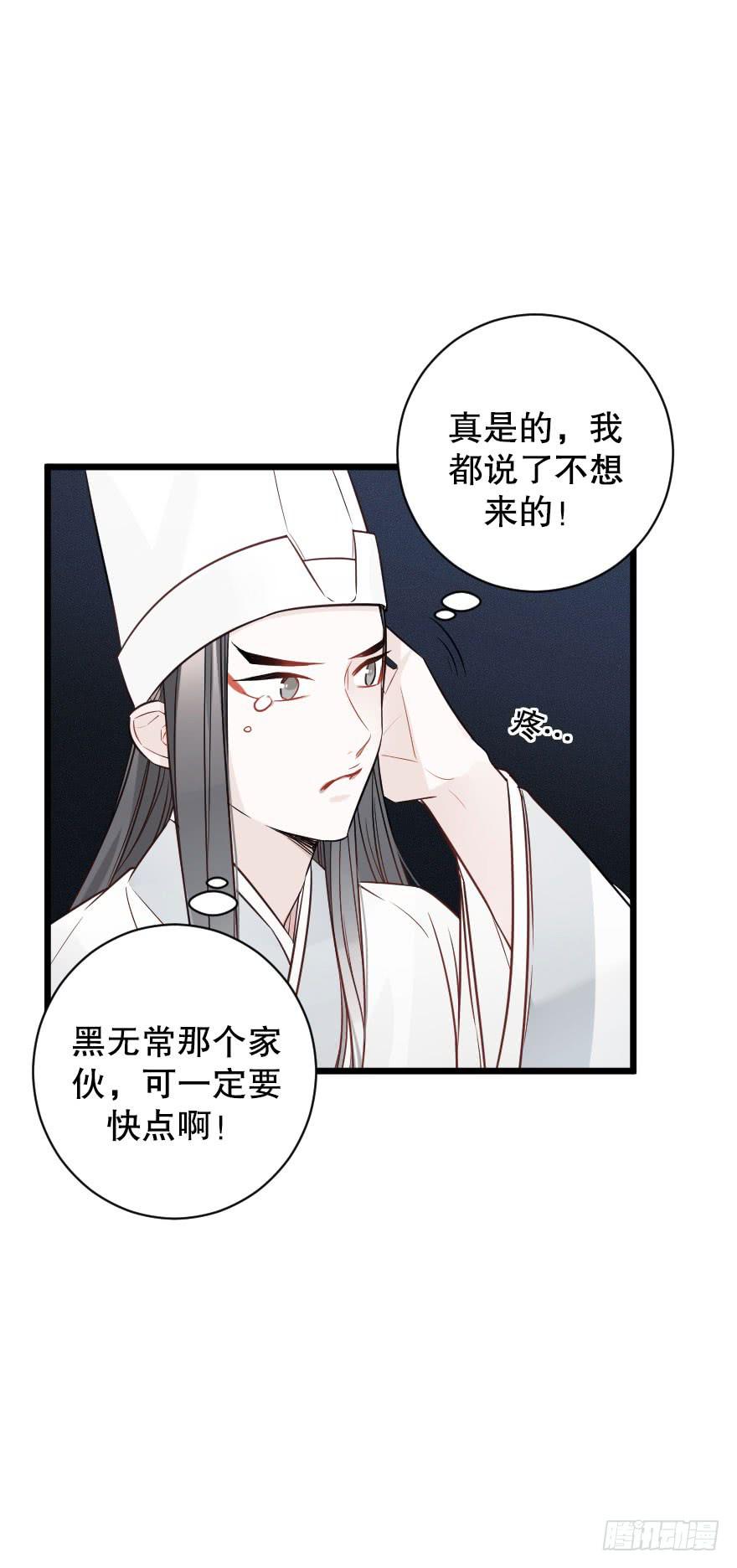 《绯红的香气》黑白无常 第30页