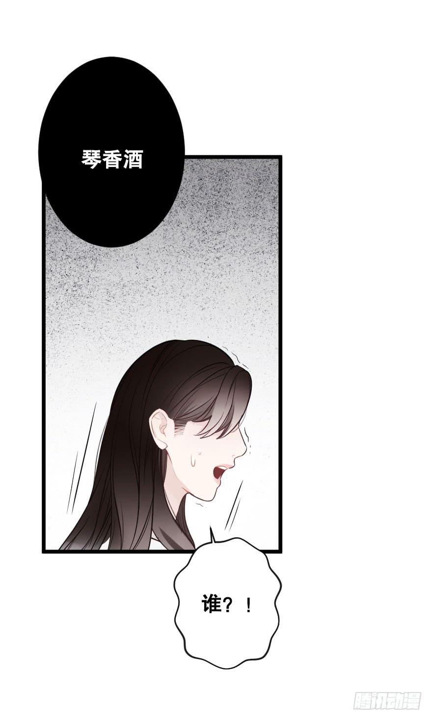 《绯红的香气》黑白无常 第33页