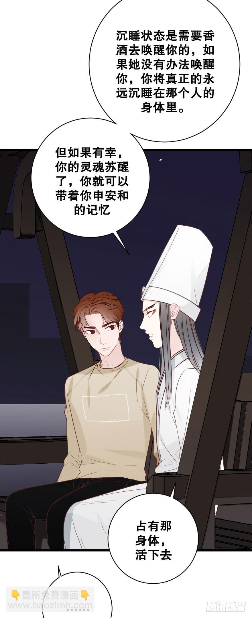 《绯红的香气》劝说 第16页