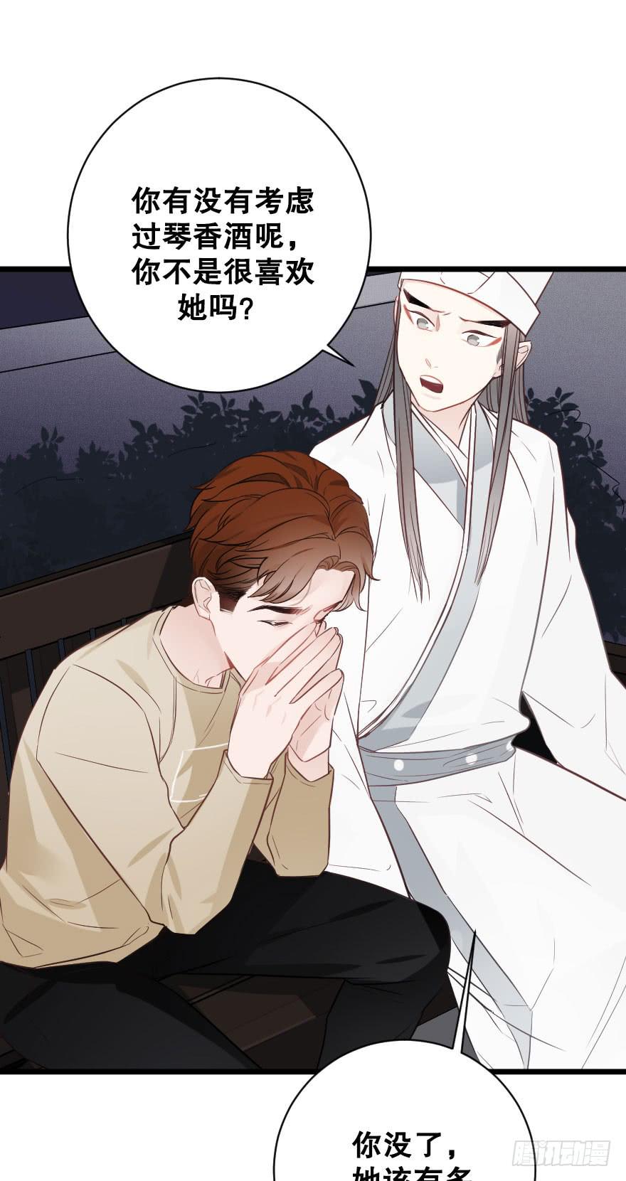 《绯红的香气》劝说 第20页