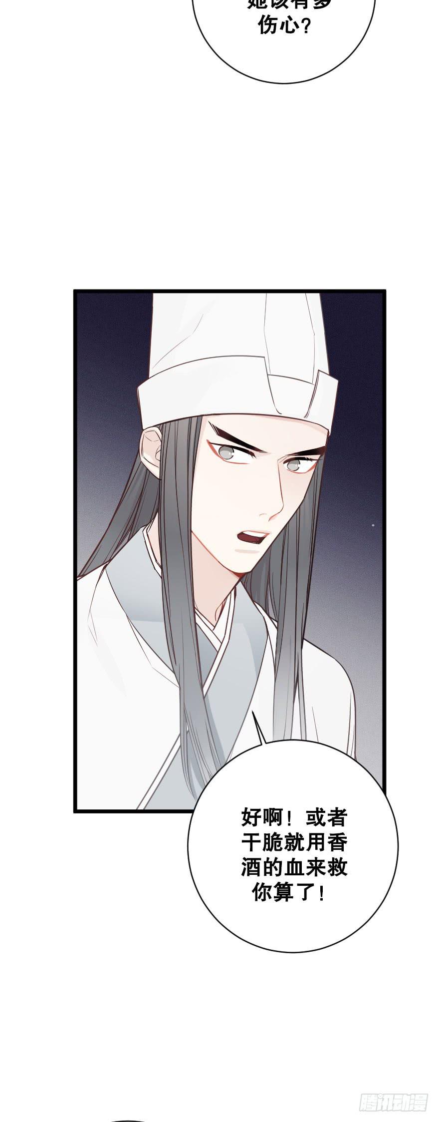 《绯红的香气》劝说 第21页