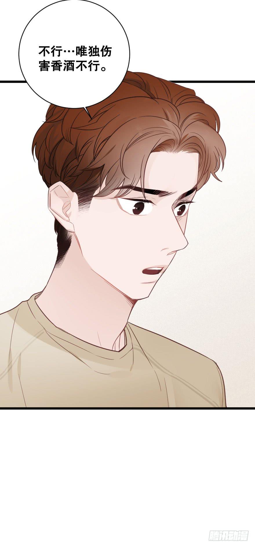 《绯红的香气》劝说 第22页