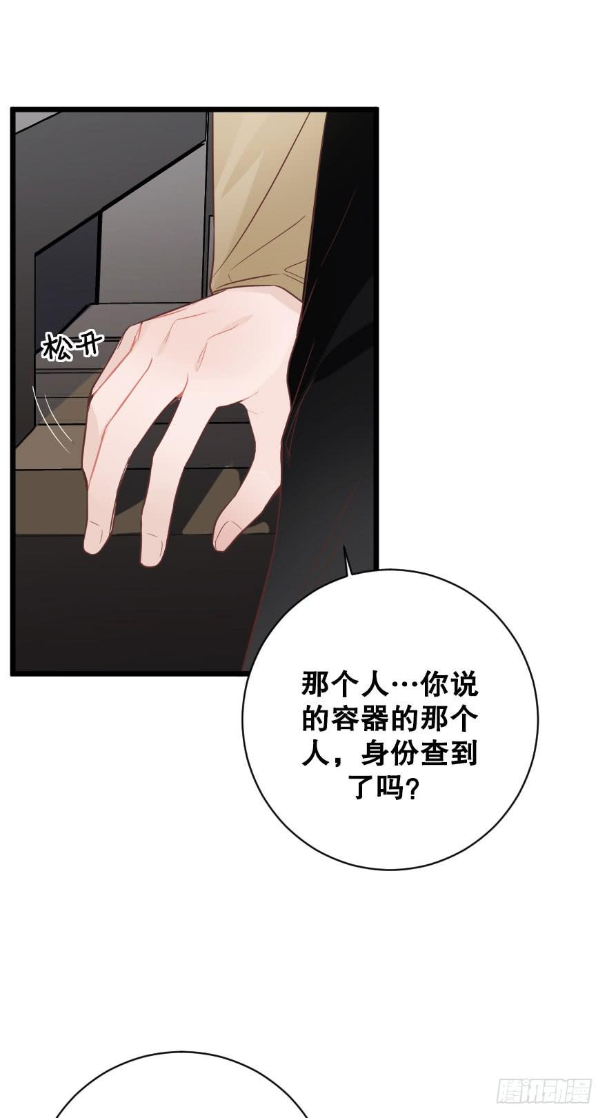 《绯红的香气》劝说 第27页