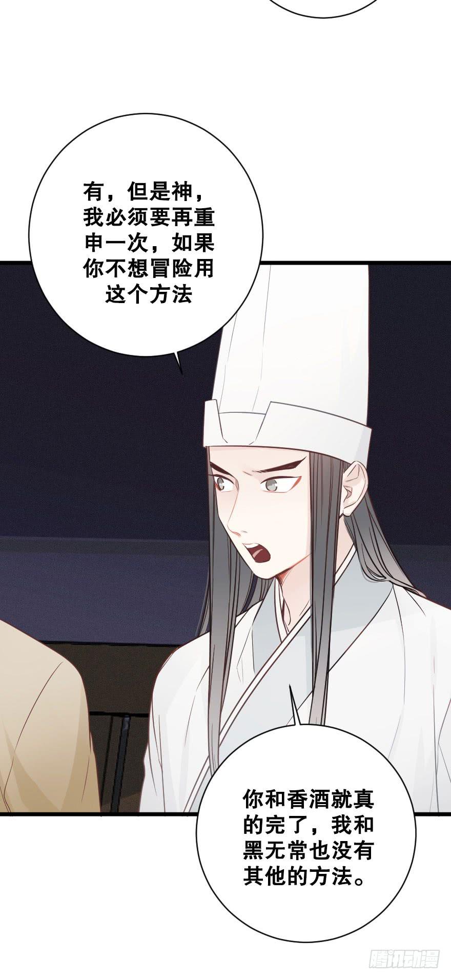 《绯红的香气》劝说 第30页