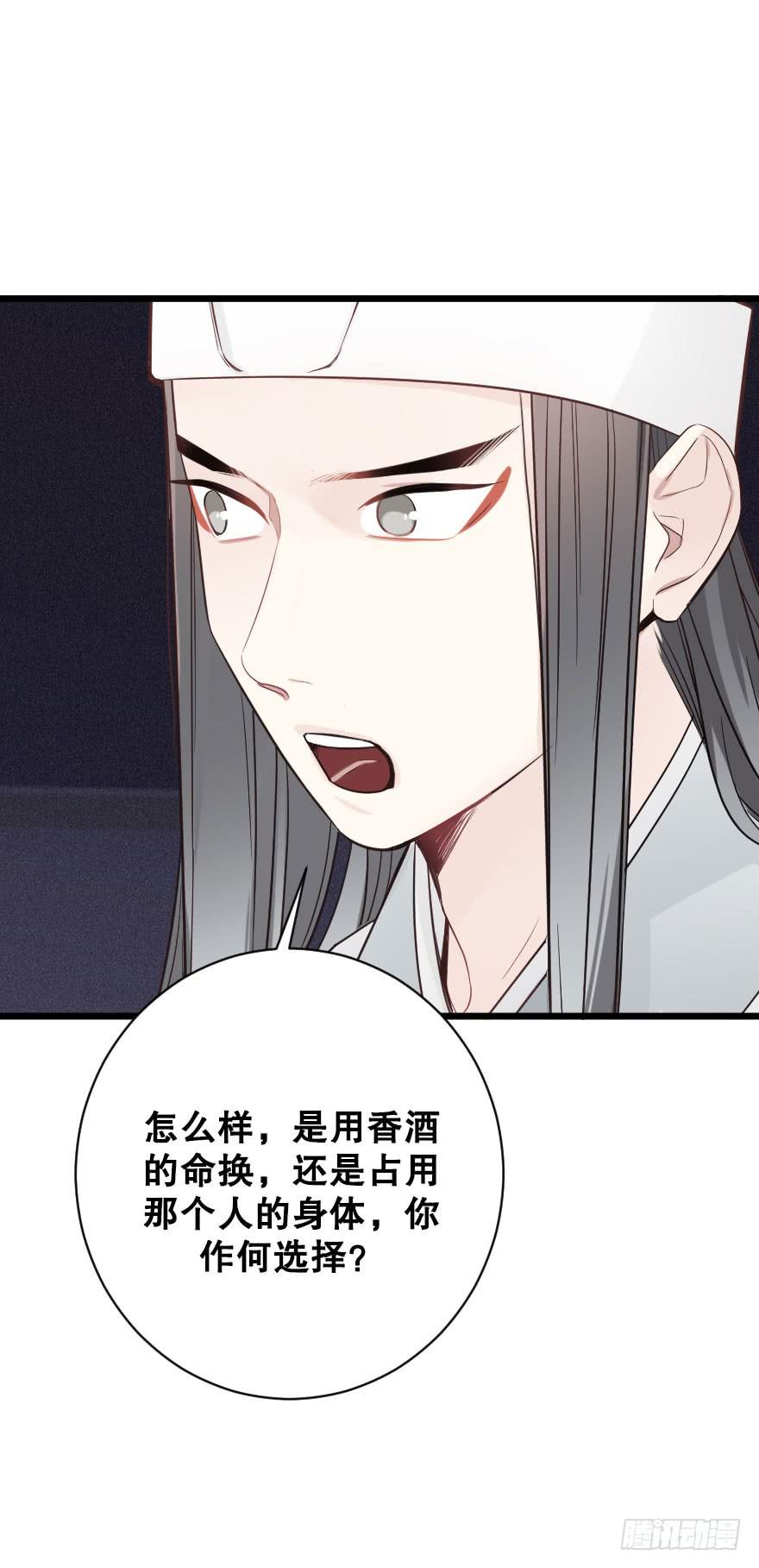 《绯红的香气》劝说 第31页