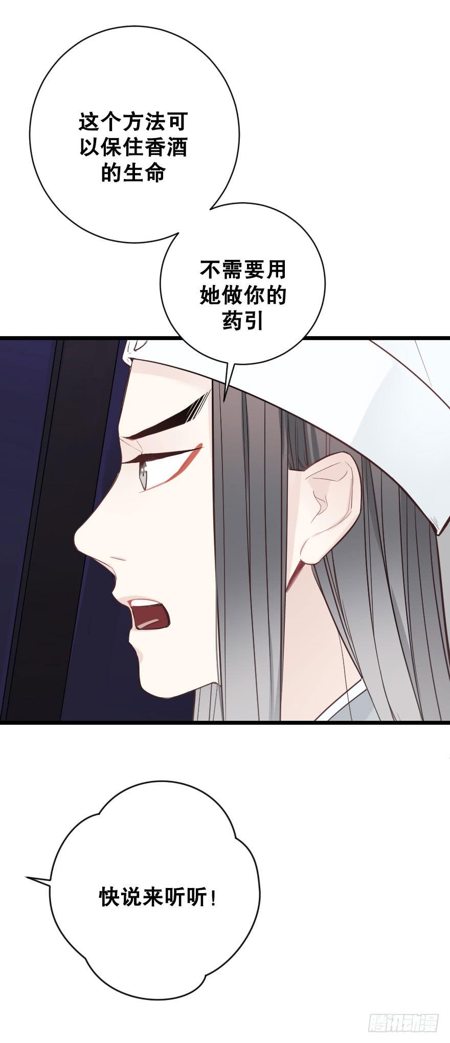 《绯红的香气》劝说 第9页
