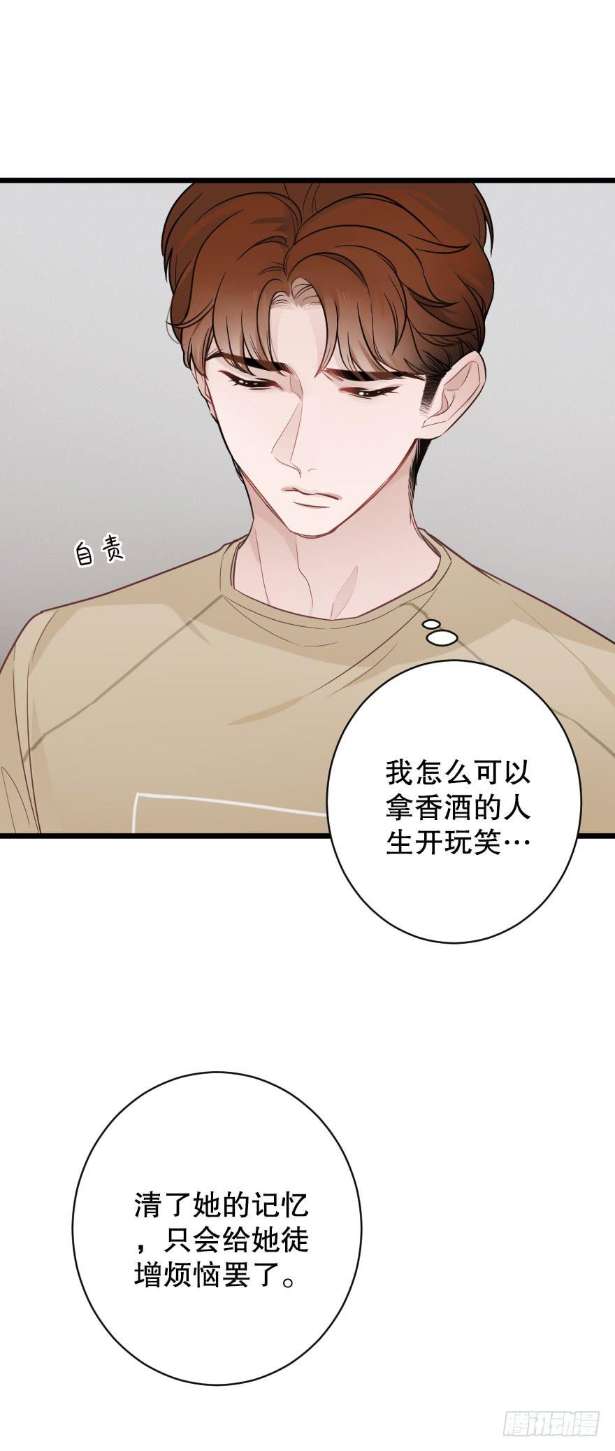 《绯红的香气》倒计时 第14页
