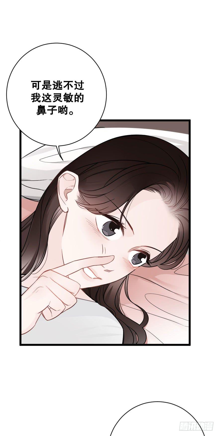 《绯红的香气》倒计时 第35页