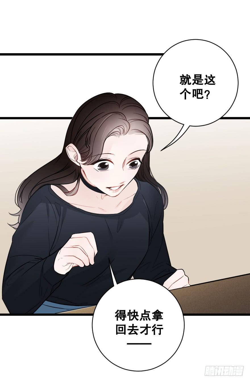 《绯红的香气》死亡倒计时 第26页