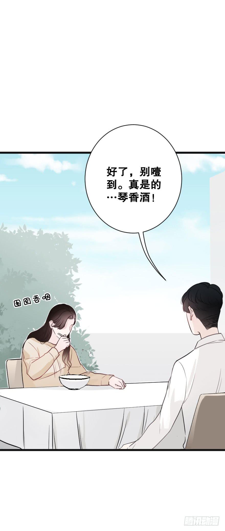 《绯红的香气》失去你以后2 第15页