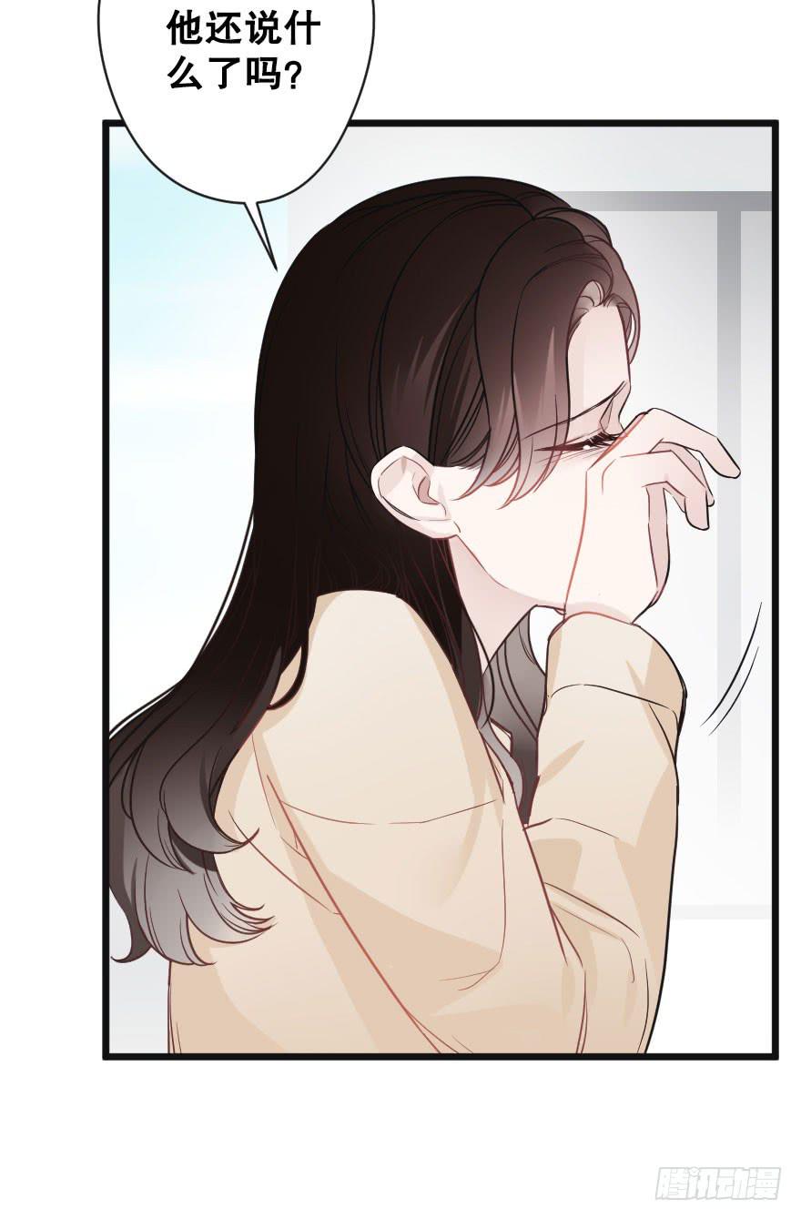 《绯红的香气》失去你以后2 第18页